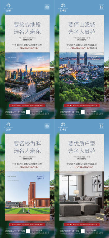 源文件下载【地产系列海报】编号：16150020241852105