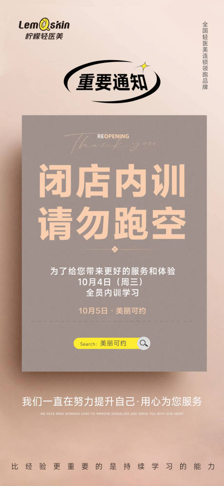 源文件下载【内训会温馨提示海报】编号：20231118164829443