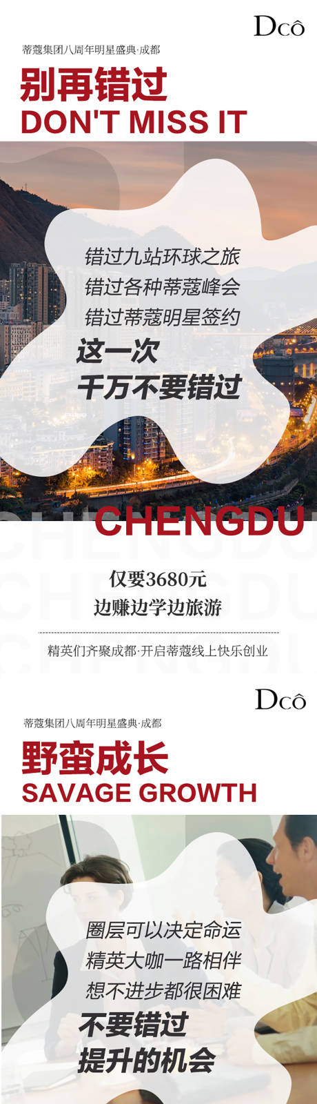 源文件下载【微商造势激励招商预热海报】编号：55280020185087546