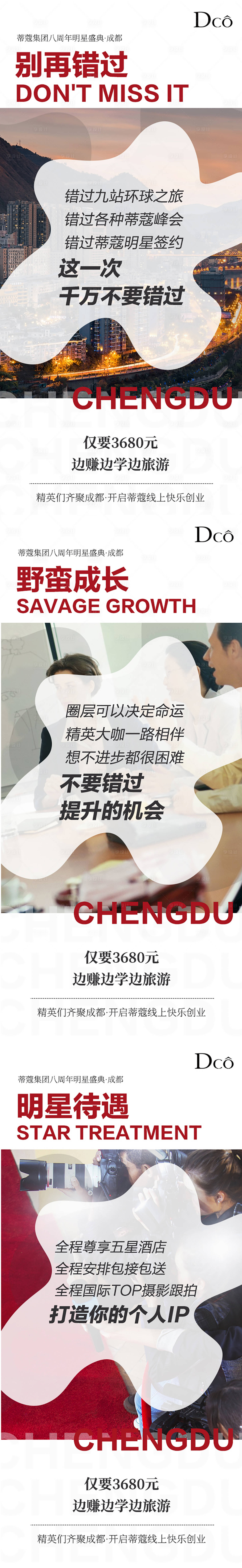 源文件下載【享設計】搜索編號：55280020185087546【微商造勢激勵招商預熱海報】