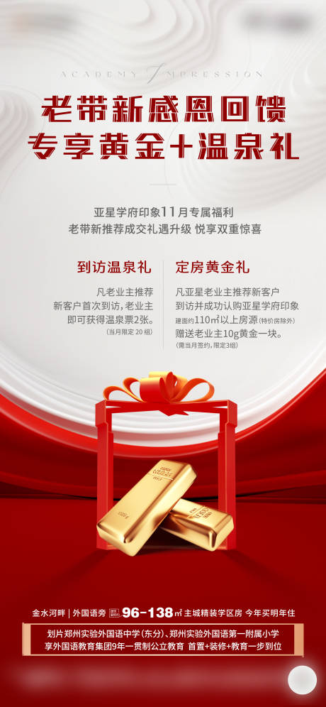 源文件下载【送金条海报】编号：15550020543156522
