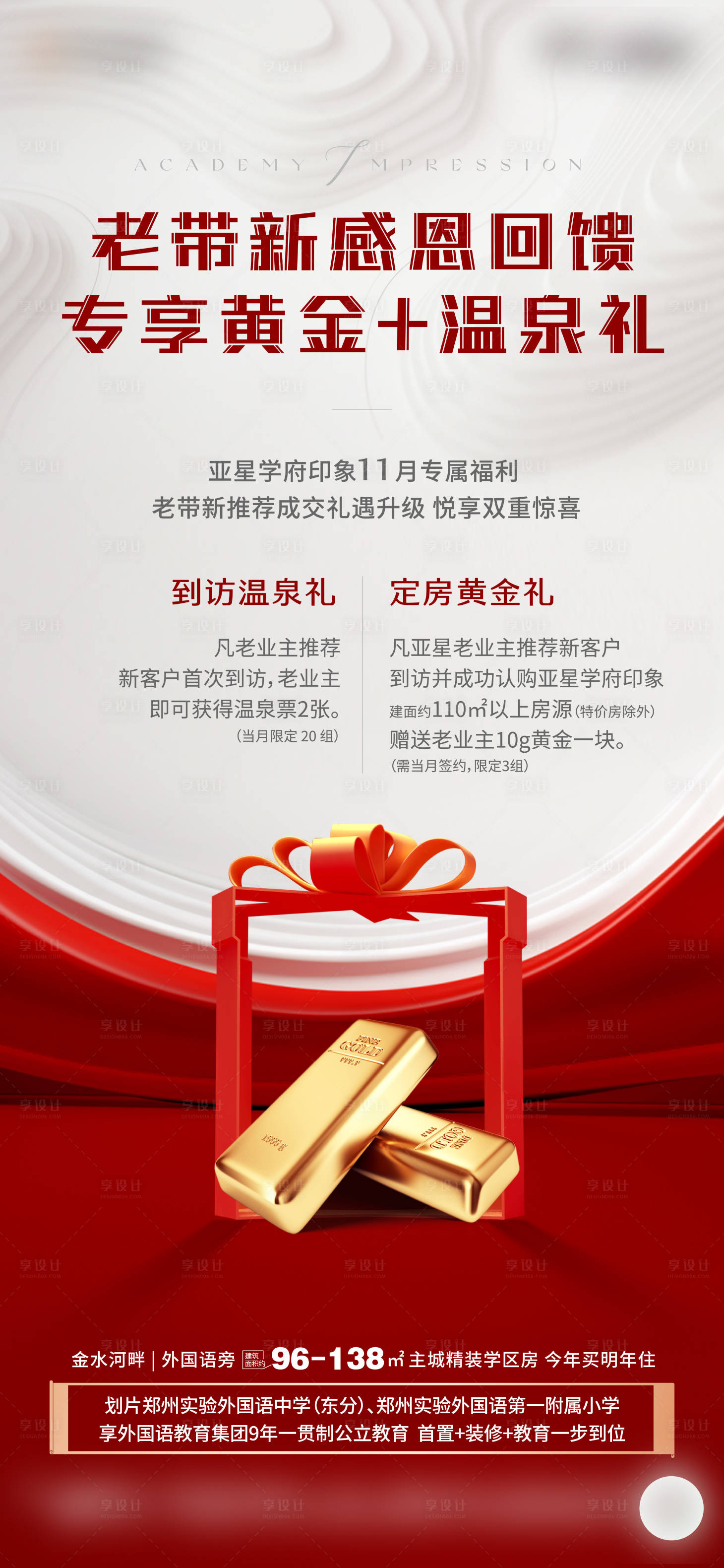 源文件下載【享設計】搜索編號：15550020543156522【送金條海報】