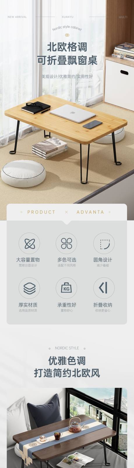 源文件下载【享设计】搜索编号：31290020248942546【飘窗桌详情页】