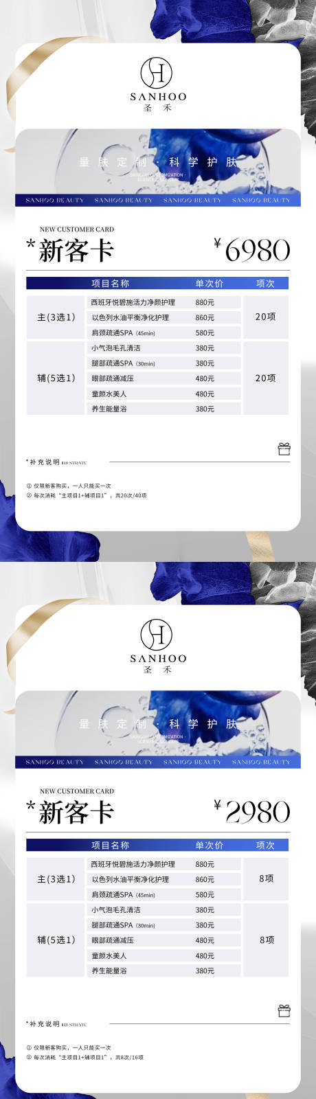 源文件下载【皮肤管理美容美业海报设计】编号：51730020493208761