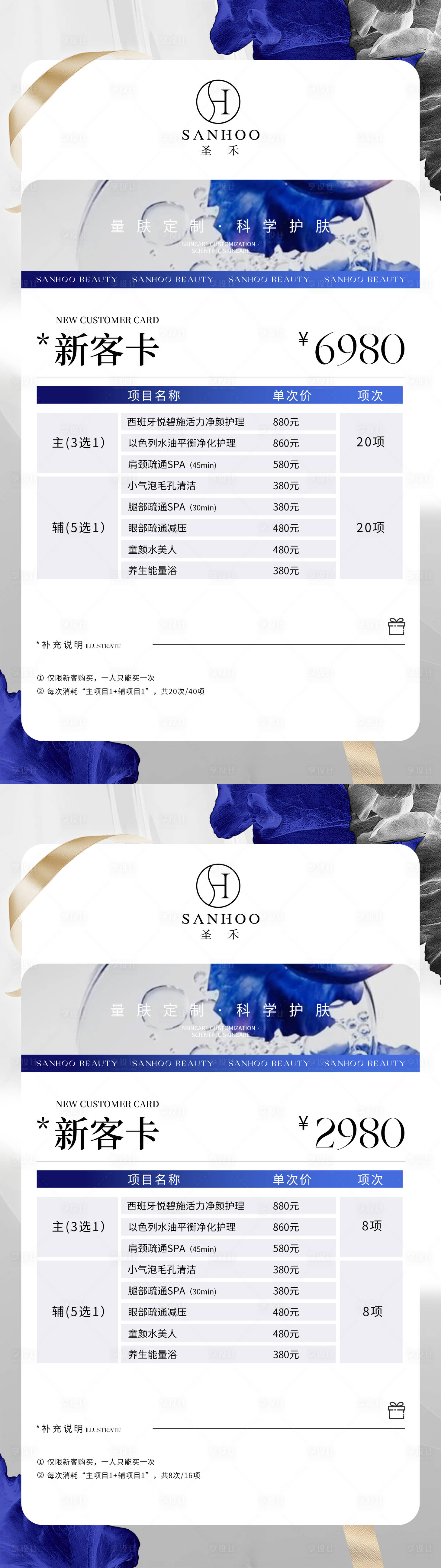 源文件下載【享設計】搜索編號：51730020493208761【皮膚管理美容美業海報設計】