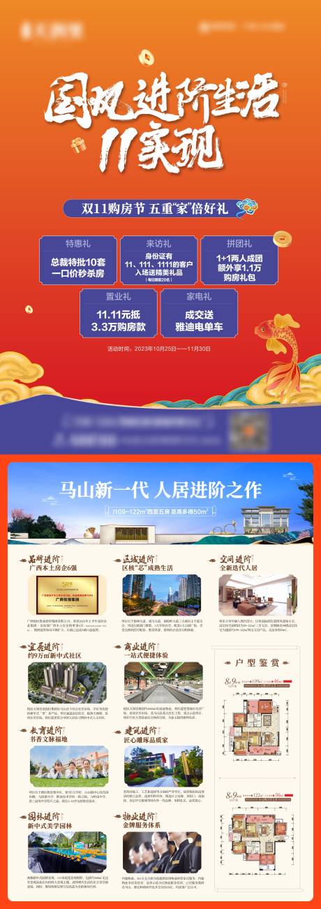 源文件下载【地产国风双十一单页】编号：82740020382367952