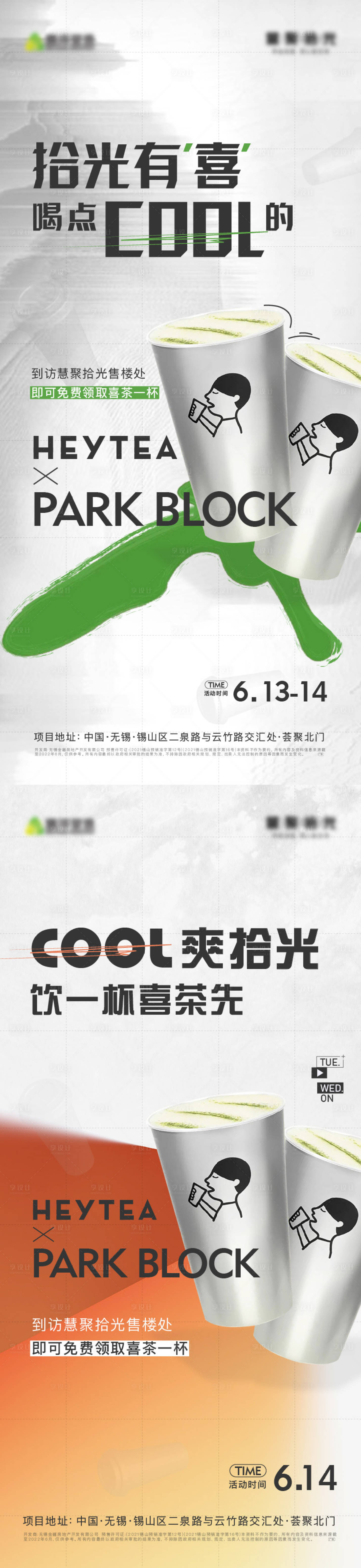源文件下載【享設計】搜索編號：78960020289986263【潮流奶茶系列海報】