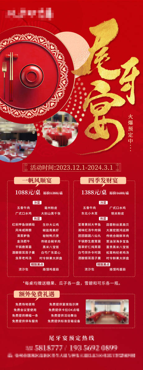 源文件下载【餐厅尾牙年夜饭套餐海报】编号：20231122084437363