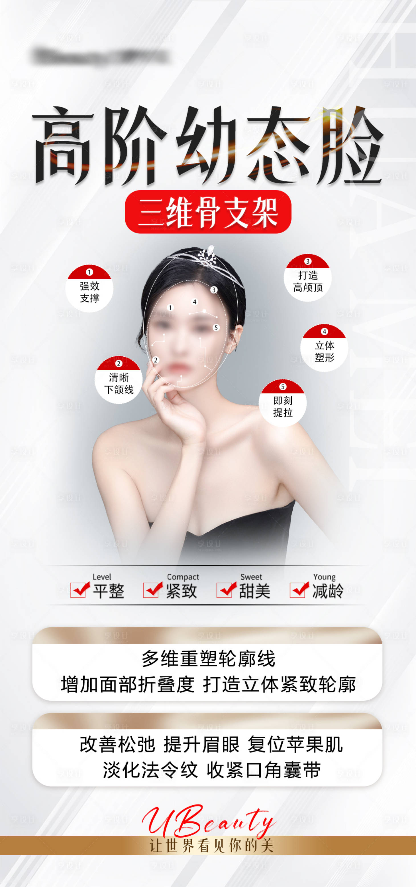 源文件下载【高阶幼态脸三维骨支架医美海报】编号：37370020313183326