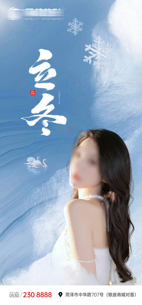 源文件下载【立冬海报】编号：63350020233143969