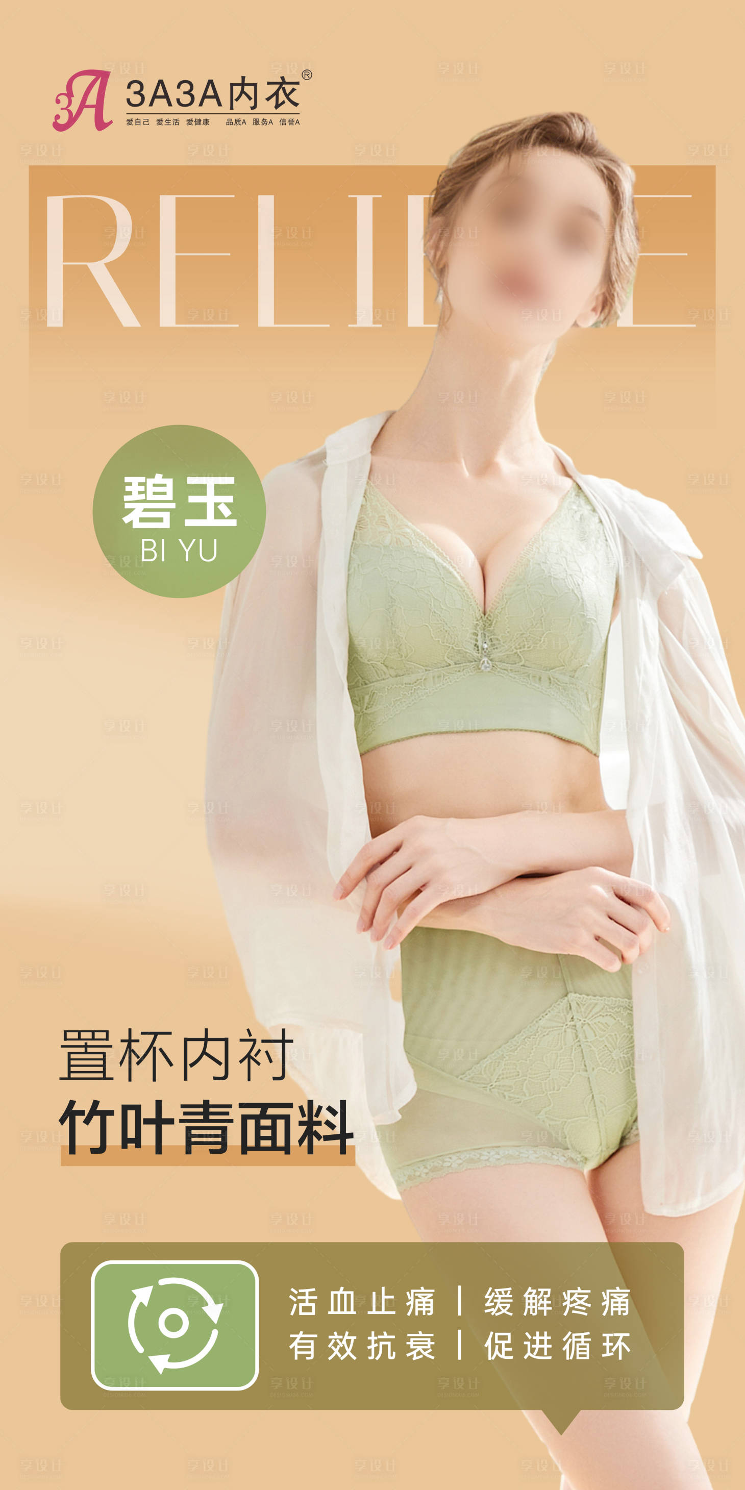 源文件下載【享設(shè)計(jì)】搜索編號(hào)：28640020650019956【內(nèi)衣新品海報(bào)】