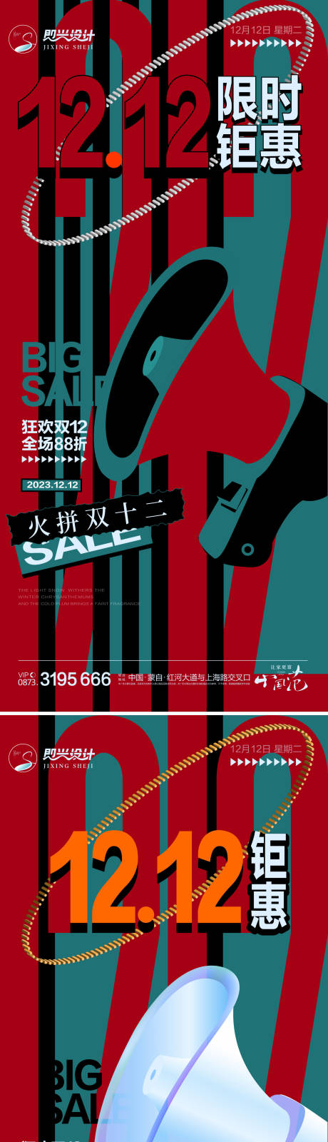 源文件下载【享设计】搜索编号：15050020610768299【双十二海报】