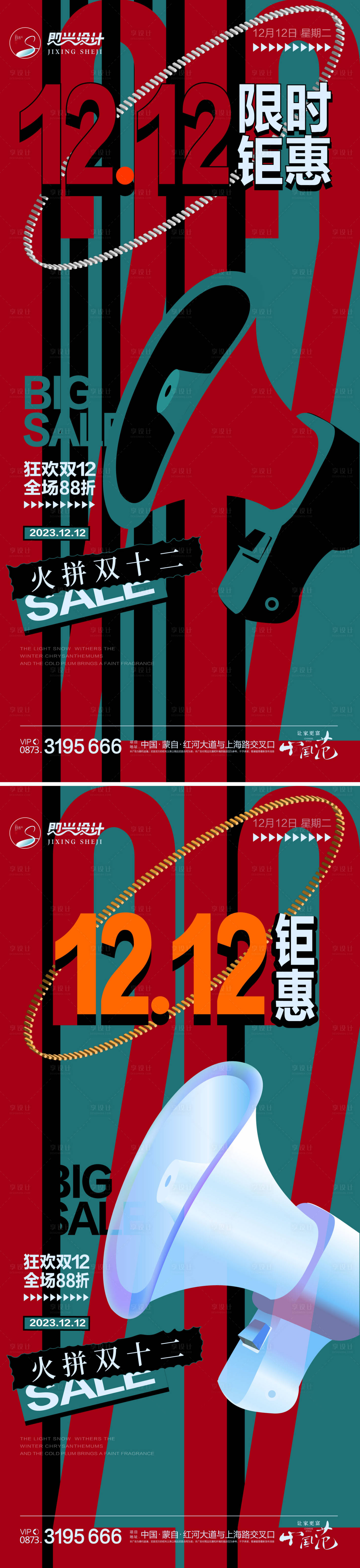 源文件下载【双十二海报】编号：15050020610768299