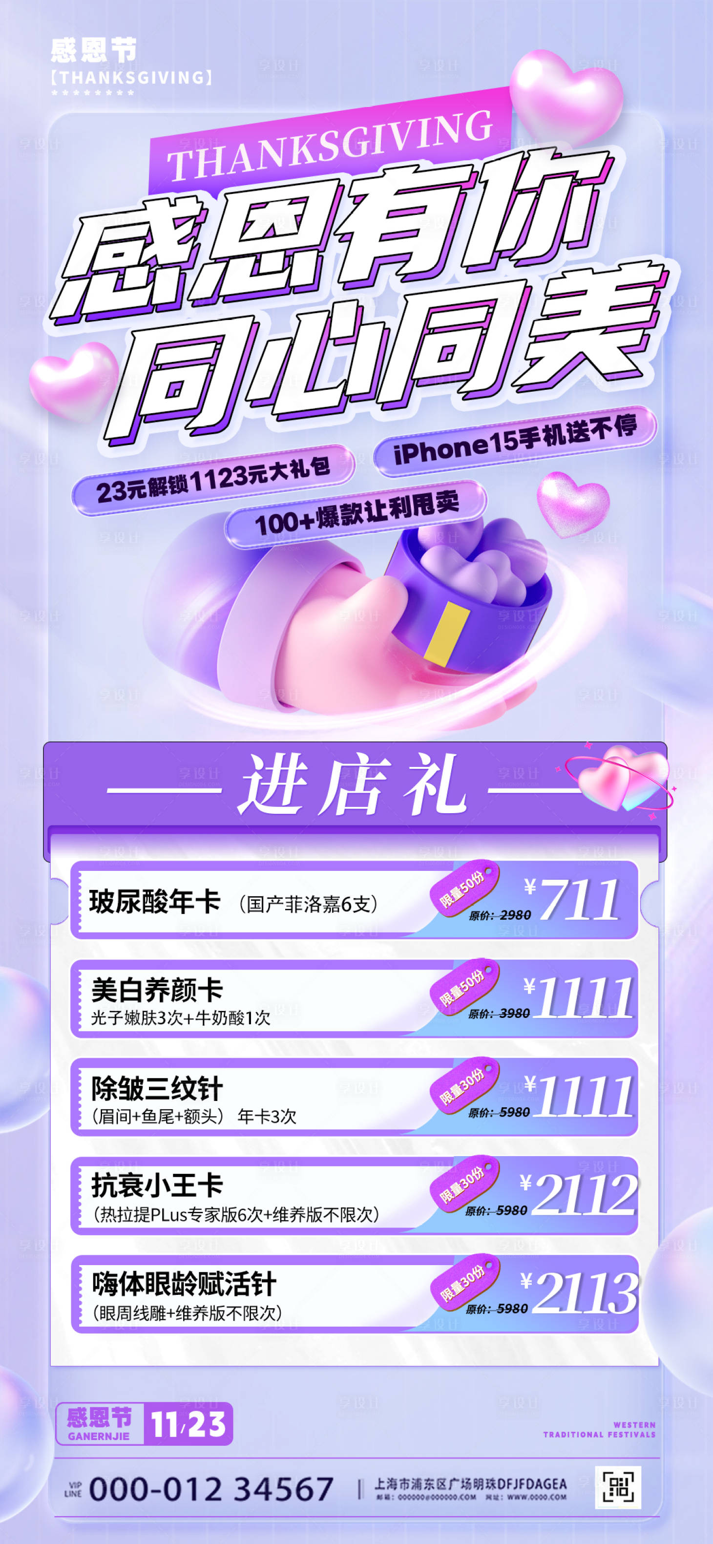 源文件下载【医美感恩节海报】编号：54310020360575246