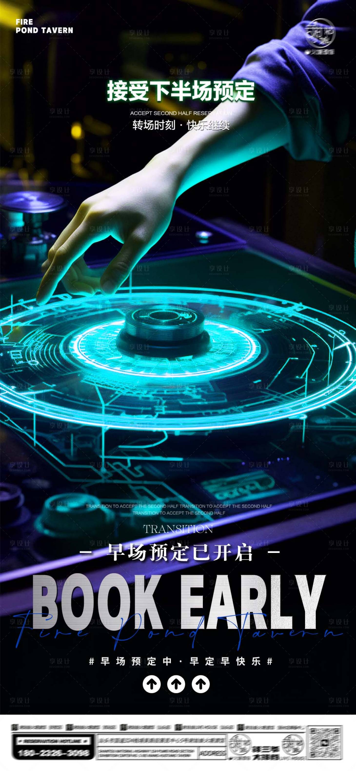 源文件下載【享設計】搜索編號：73050020376012816【酒吧轉場海報】