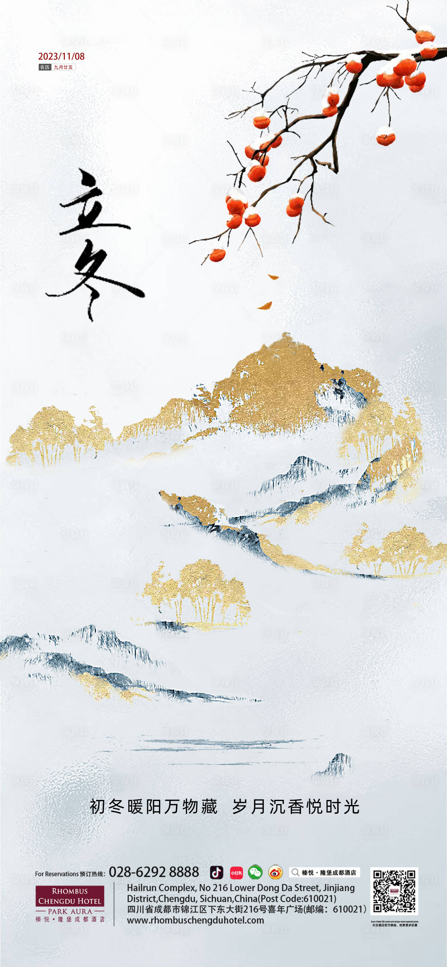 源文件下載【享設計】搜索編號：86420020268223157【立冬海報】