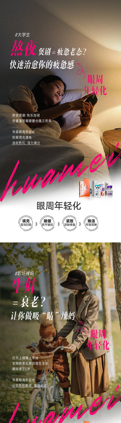 源文件下载【眼周年轻化创意系列海报】编号：20231118100159176