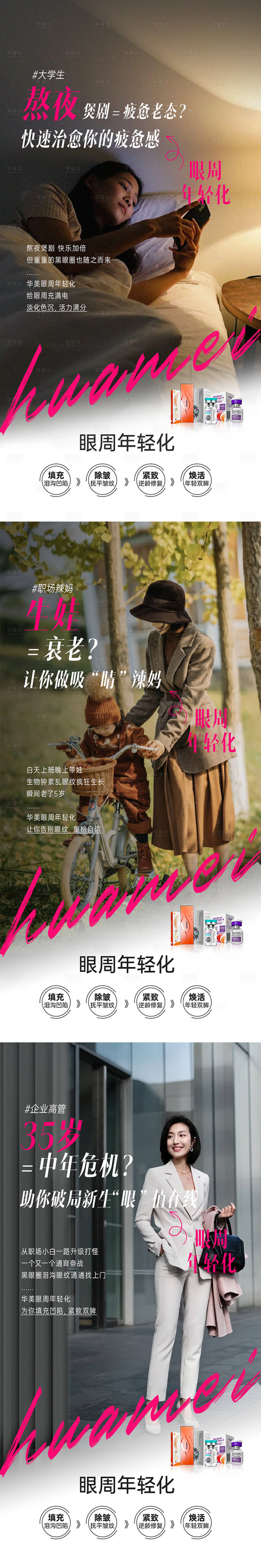 源文件下載【享設計】搜索編號：12550020465842580【眼周年輕化創意系列海報】