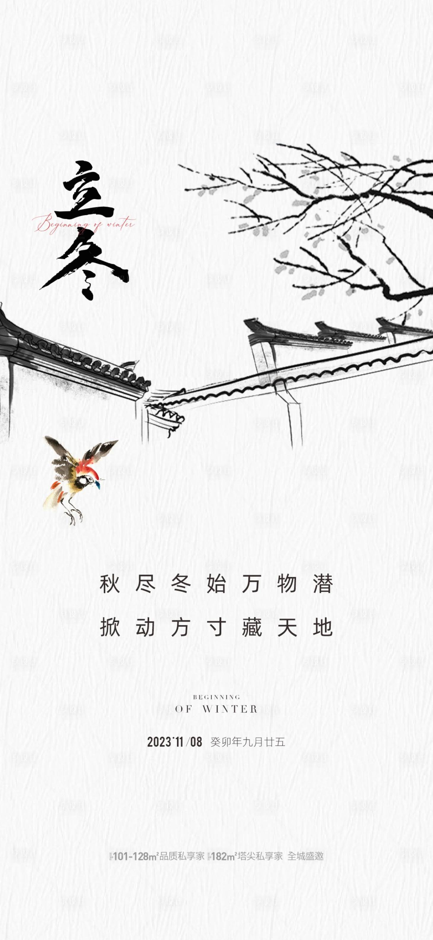 源文件下載【享設計】搜索編號：51340020161564815【地產立冬節氣海報】
