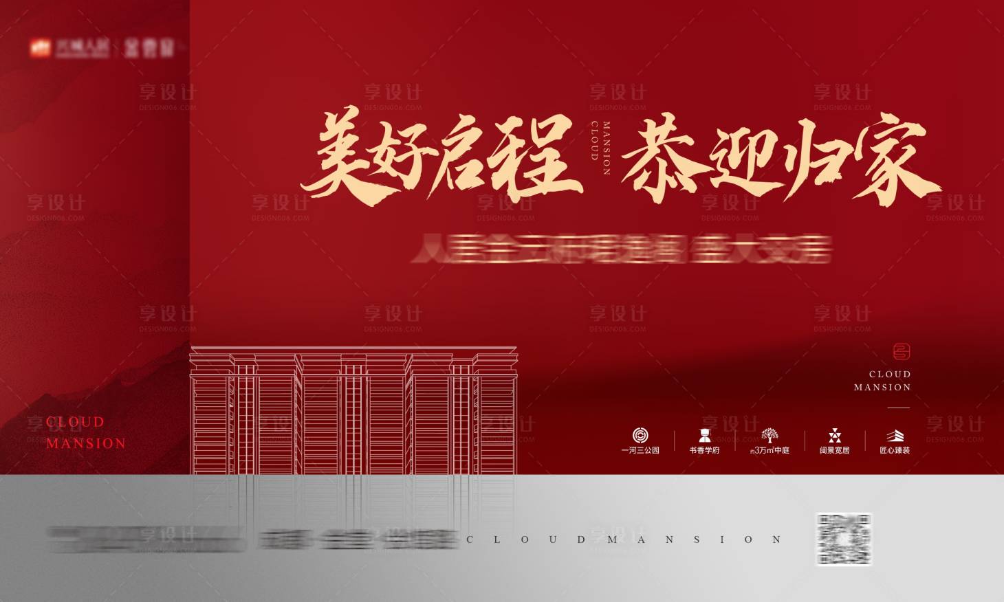 源文件下載【享設計】搜索編號：91490020674799383【交房物料海報】