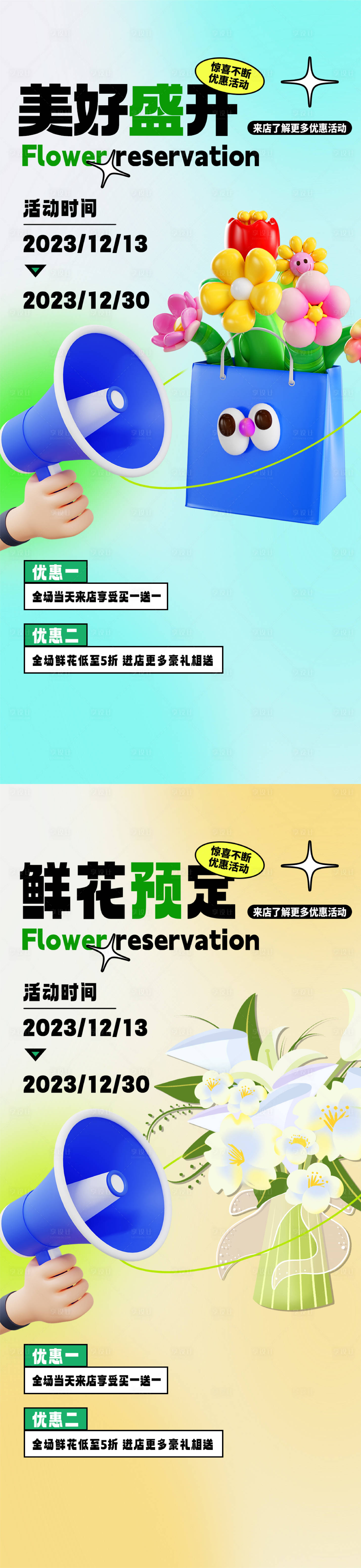 源文件下载【享设计】搜索编号：33960020510962584【地产棒花束手工diy暖场活动海报】