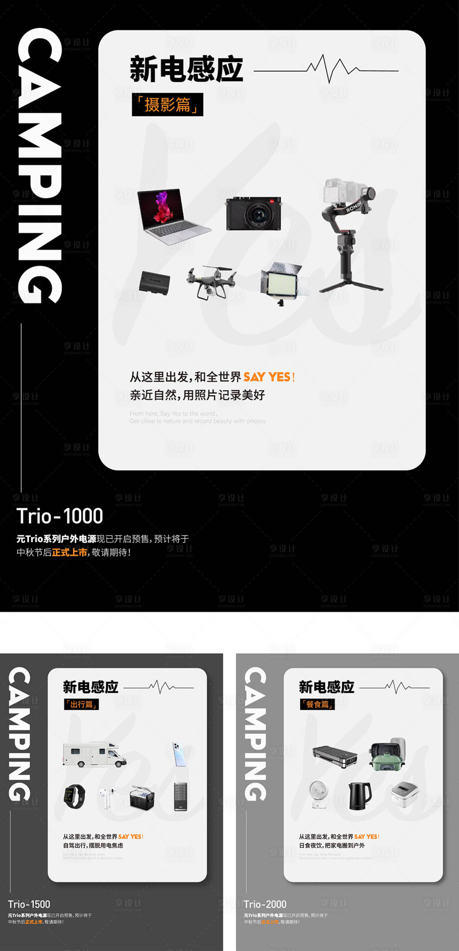 源文件下载【露营出行装备系列海报】编号：31360020587987007
