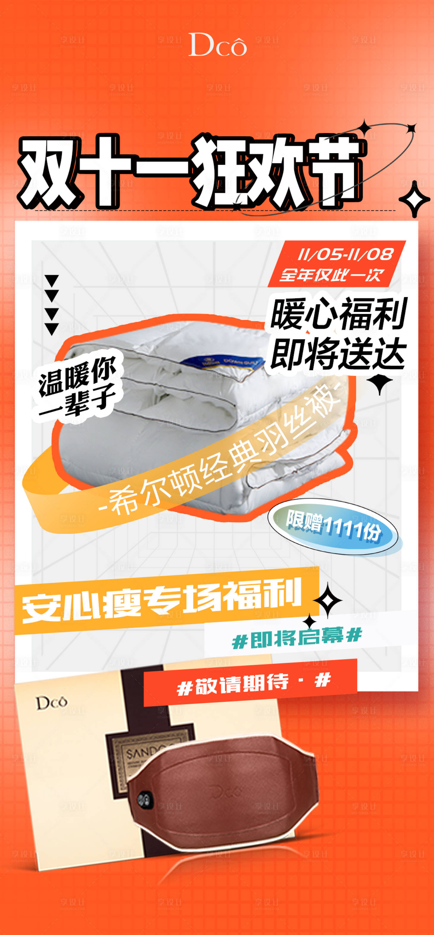源文件下載【享設計】搜索編號：94630020269189041【雙十一促銷活動海報】