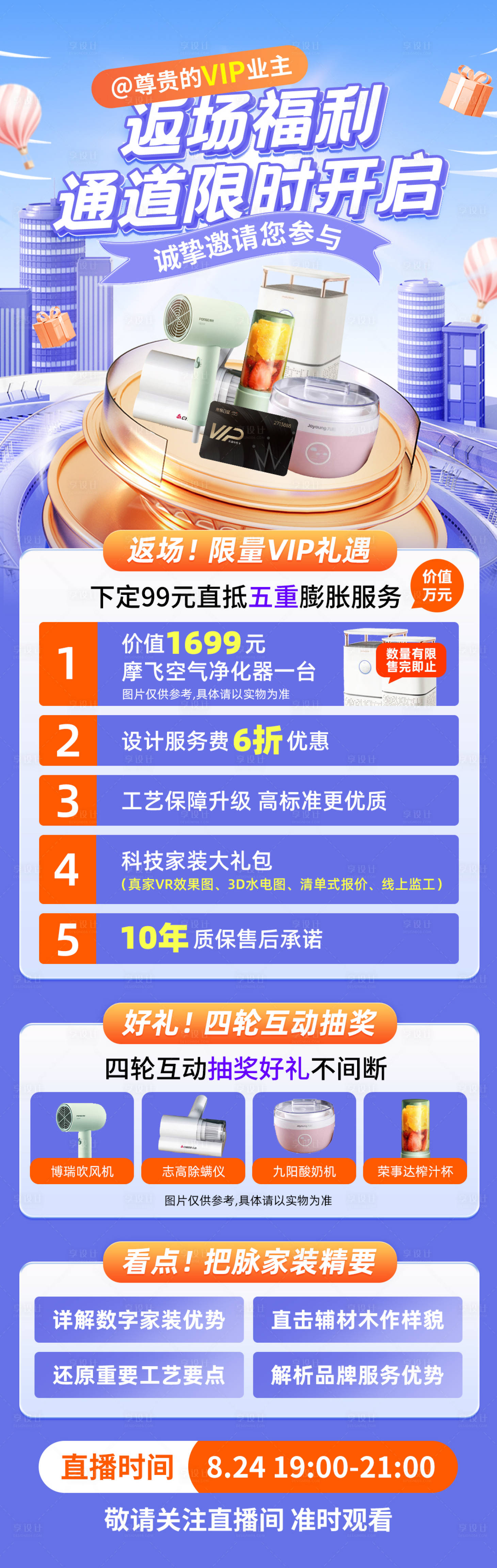 源文件下载【享设计】搜索编号：63840020442311772【直播预热福利活动长图海报】