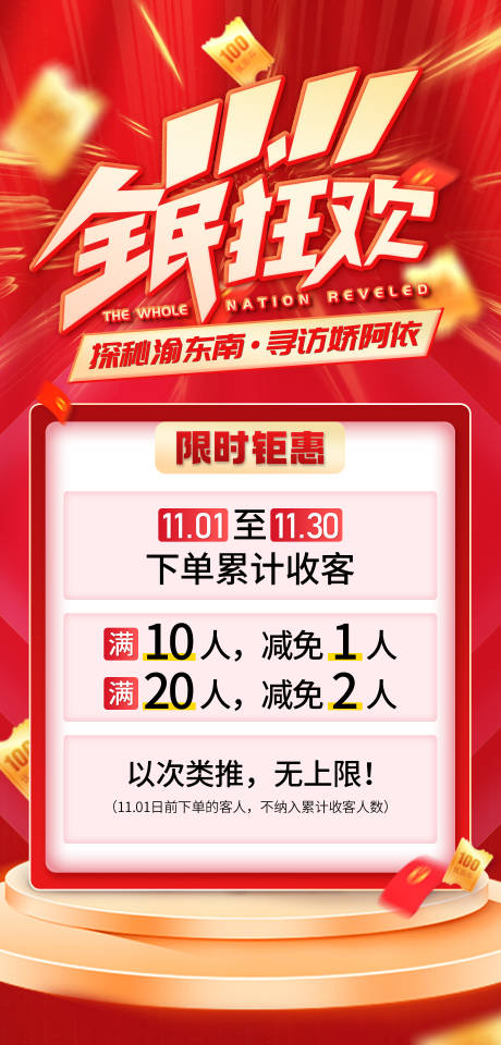 源文件下载【全民狂欢海报】编号：95640020181581455