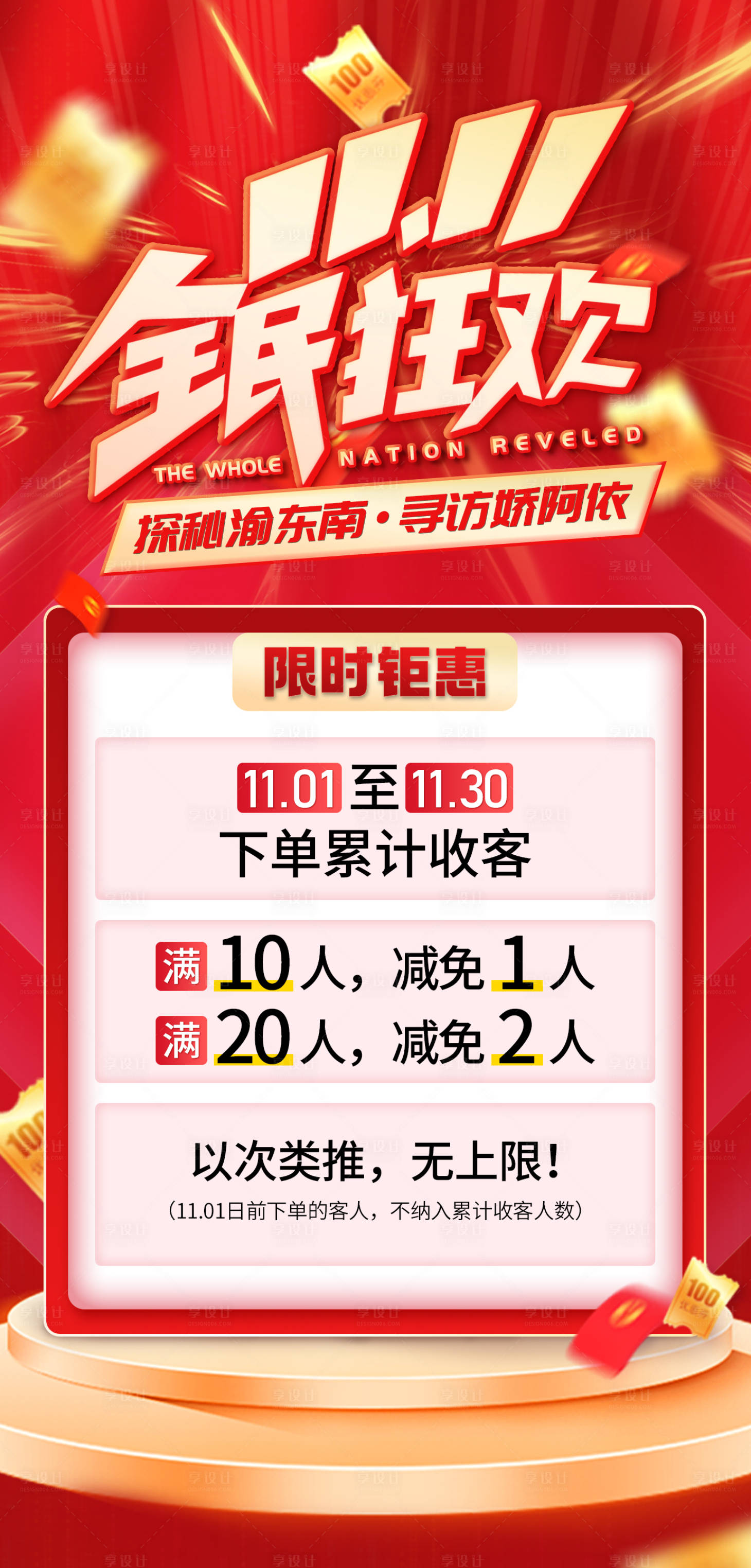 源文件下载【全民狂欢海报】编号：20231103095700482