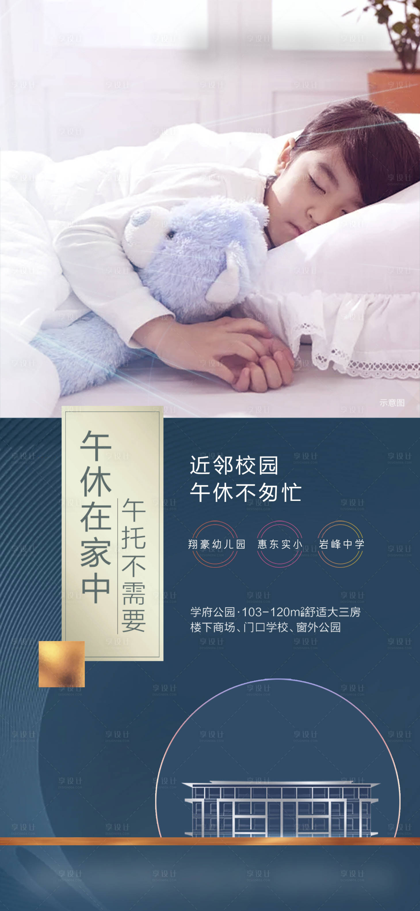 源文件下載【享設(shè)計】搜索編號：70280020232141100【學(xué)區(qū)價值海報】