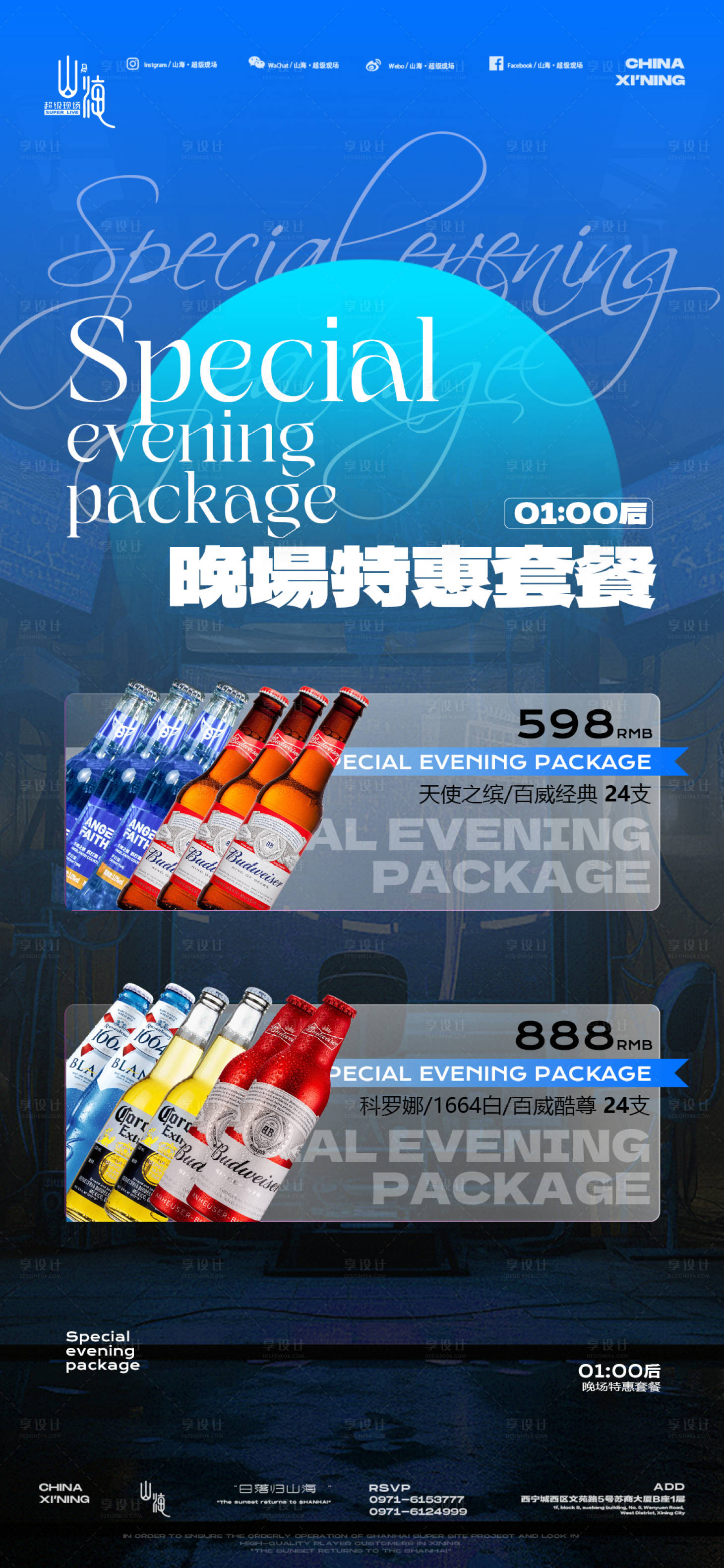 源文件下载【享设计】搜索编号：95190020176659783【酒吧夜店酒水充值海报】