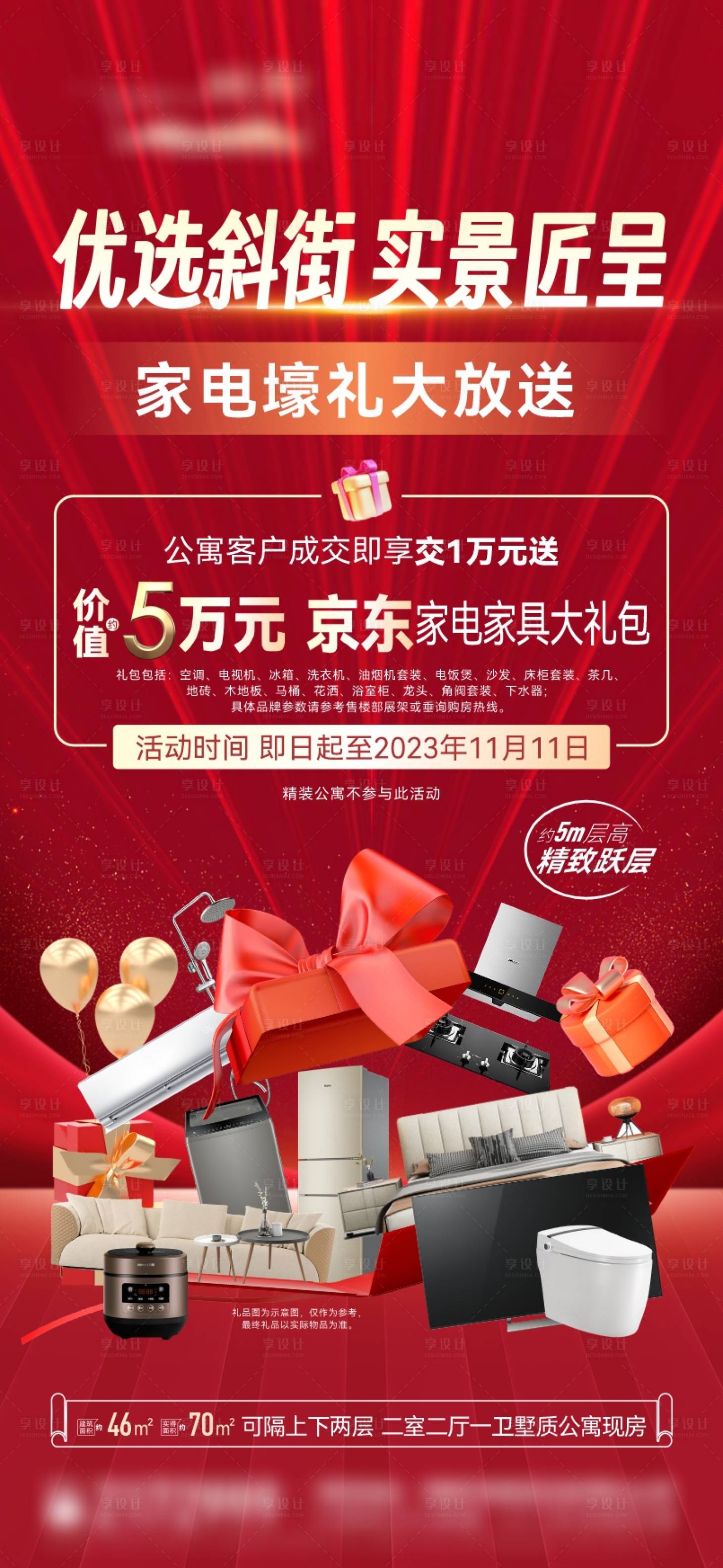 源文件下载【享设计】搜索编号：79890020148005078【地产活动海报】