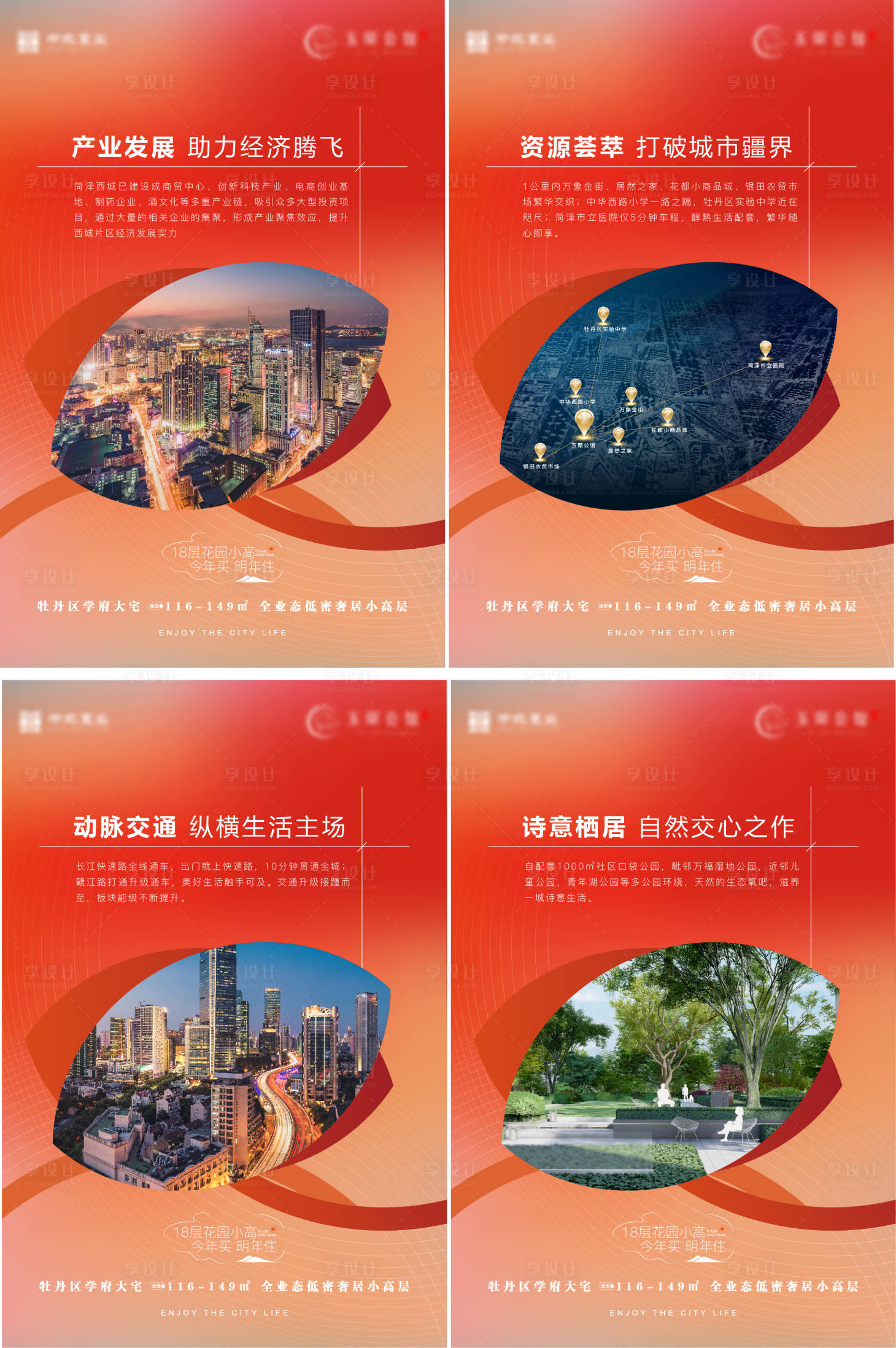 源文件下载【享设计】搜索编号：57790020495431247【地产区位卖点海报】