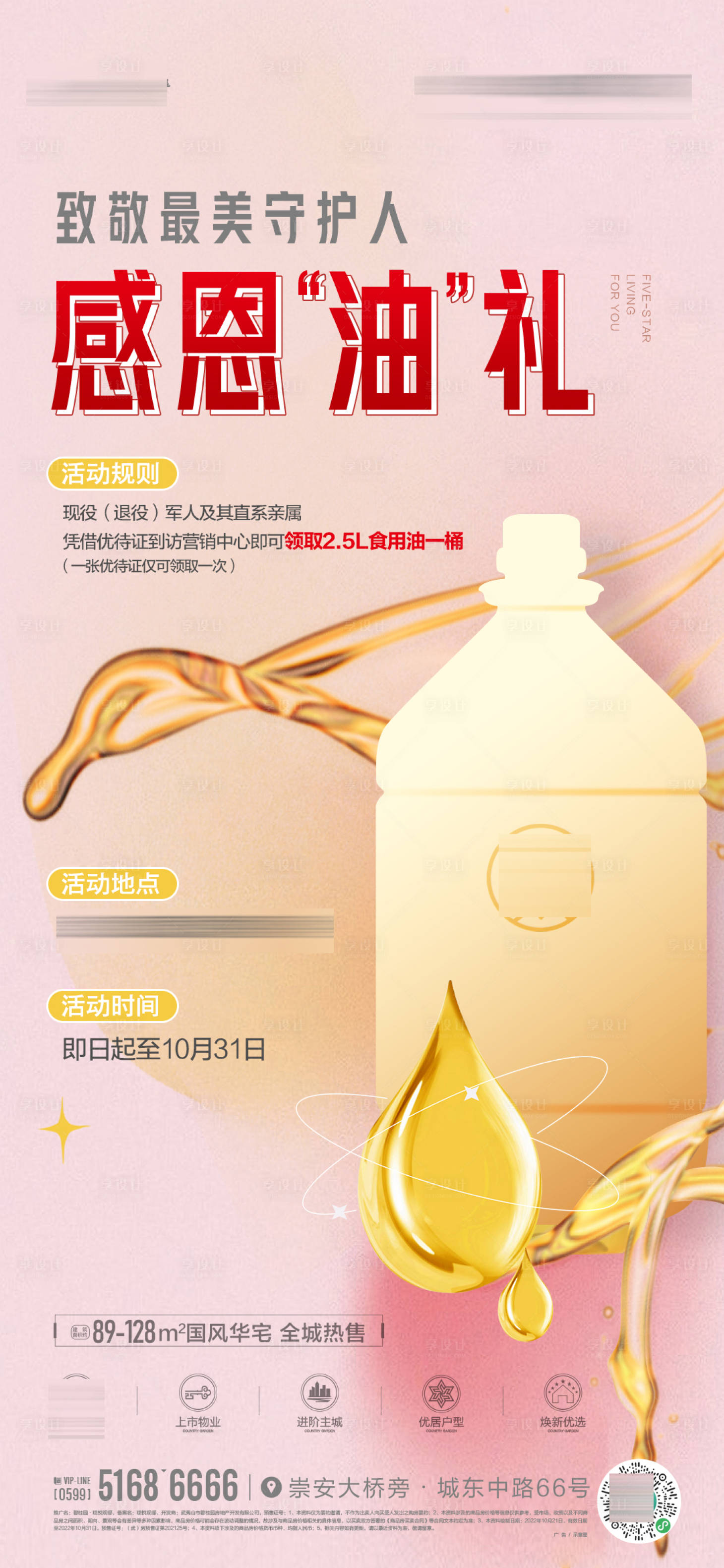 源文件下载【来访送油活动海报】编号：10130020169461708