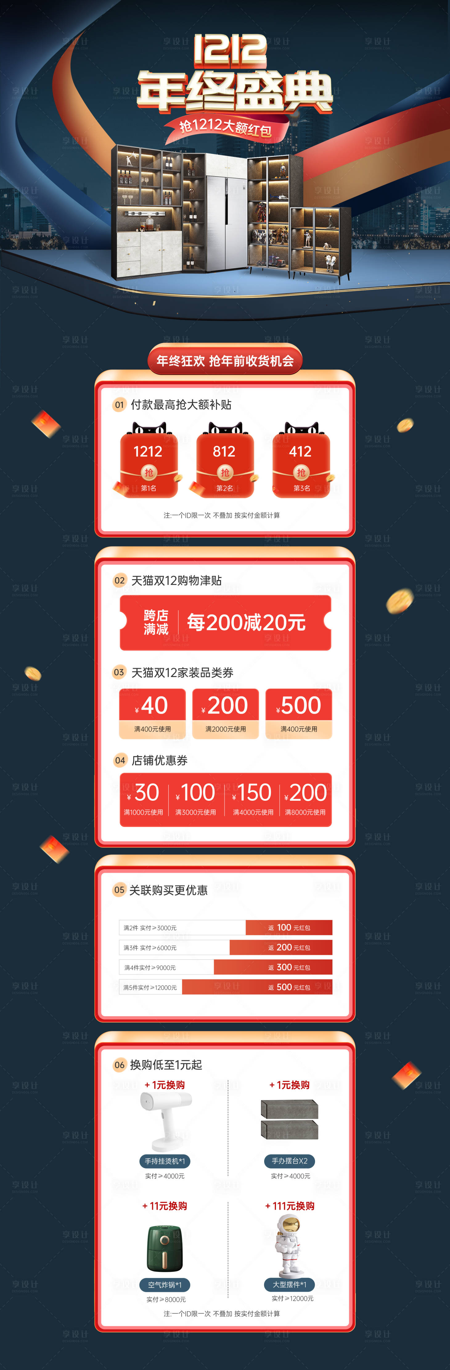 源文件下载【享设计】搜索编号：38820020401182013【双12电商首页】