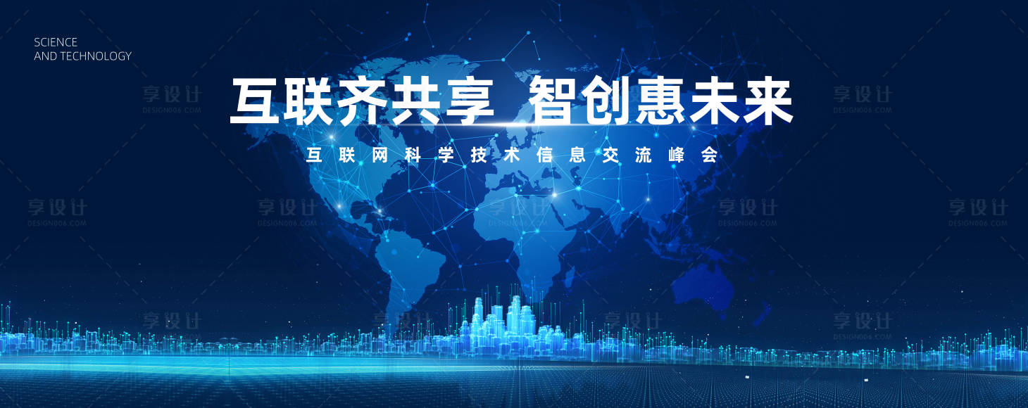 源文件下載【互聯(lián)網(wǎng)信息科技會議背景板】編號：56980020653101059