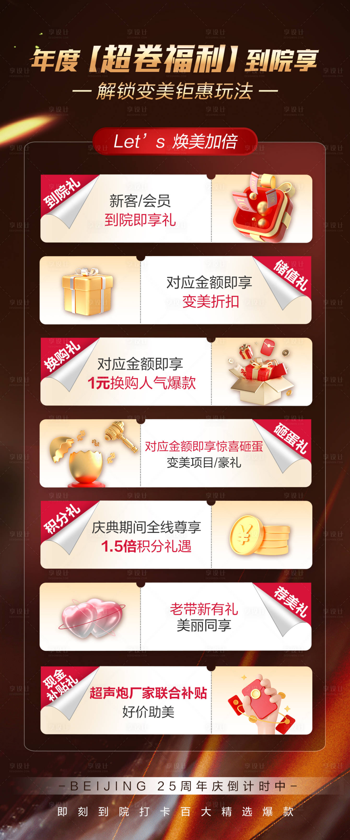 源文件下载【百大爆品福利海报】编号：71240020678448768