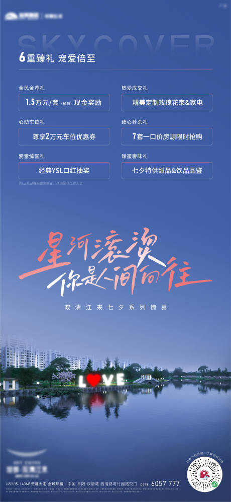 源文件下载【七夕六重礼活动刷屏】编号：81640020579335653