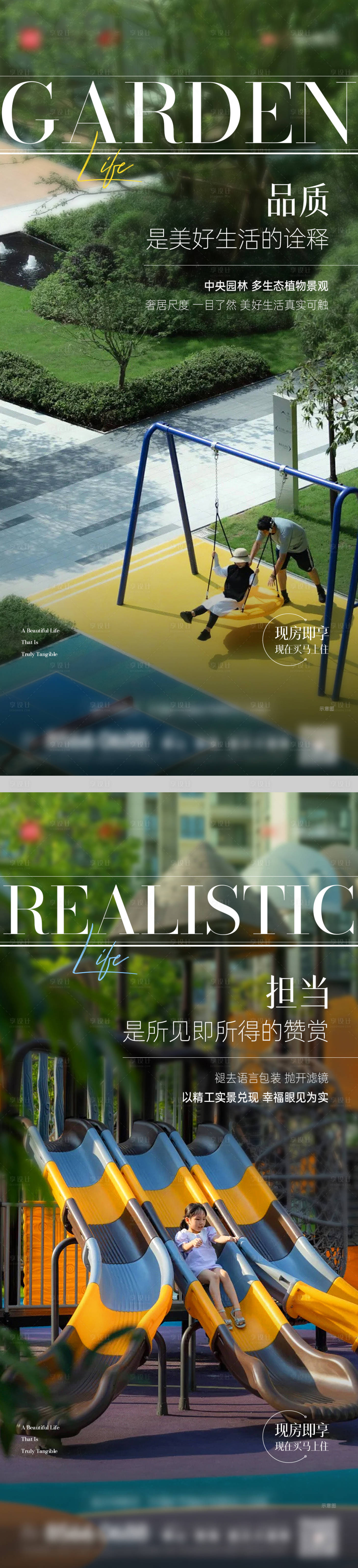 源文件下载【享设计】搜索编号：11380020369449291【园林价值点系列海报】