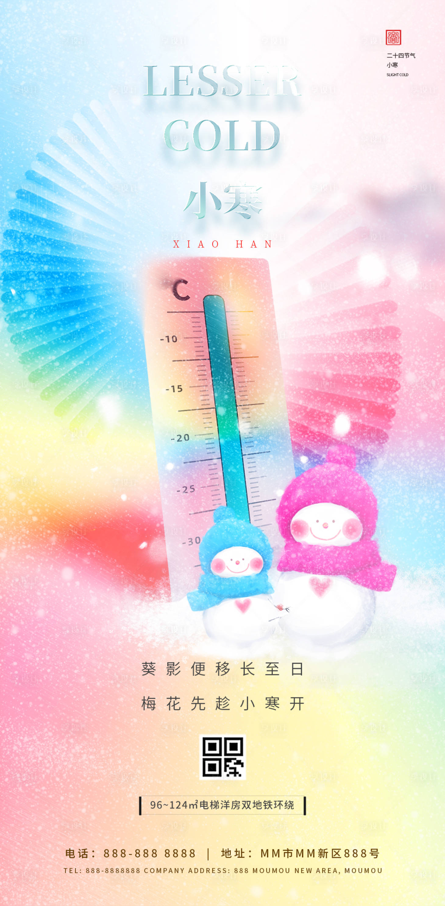 源文件下載【享設計】搜索編號：28290020231841552【小寒節氣海報】