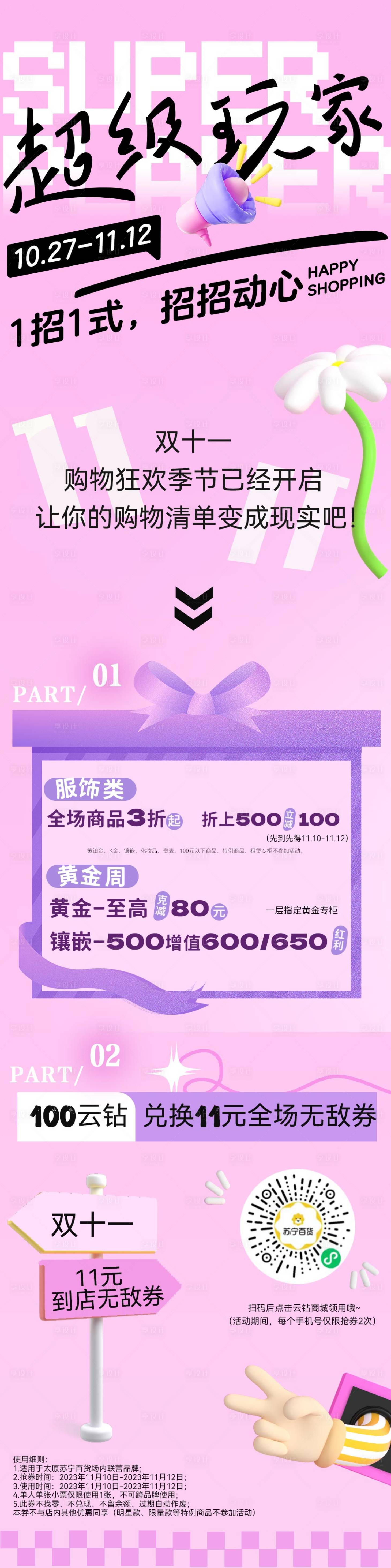 源文件下載【享設計】搜索編號：14700020387747650【雙十一 】