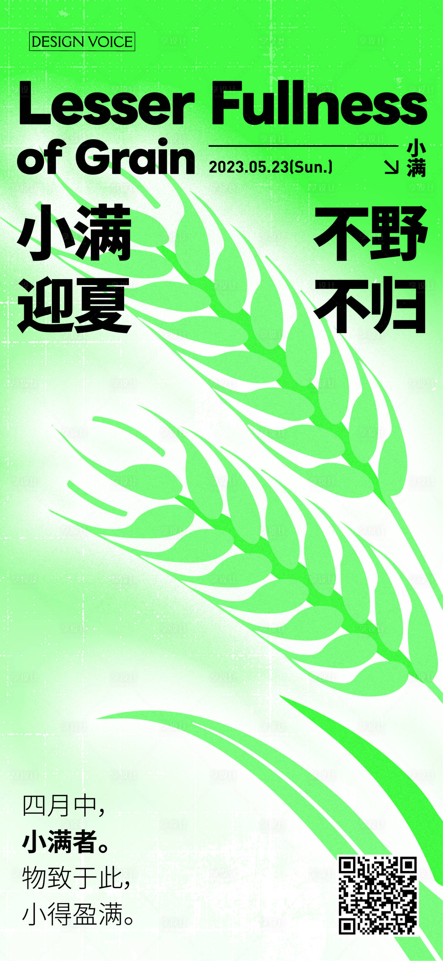 源文件下载【享设计】搜索编号：24130020536117386【小满节气海报】