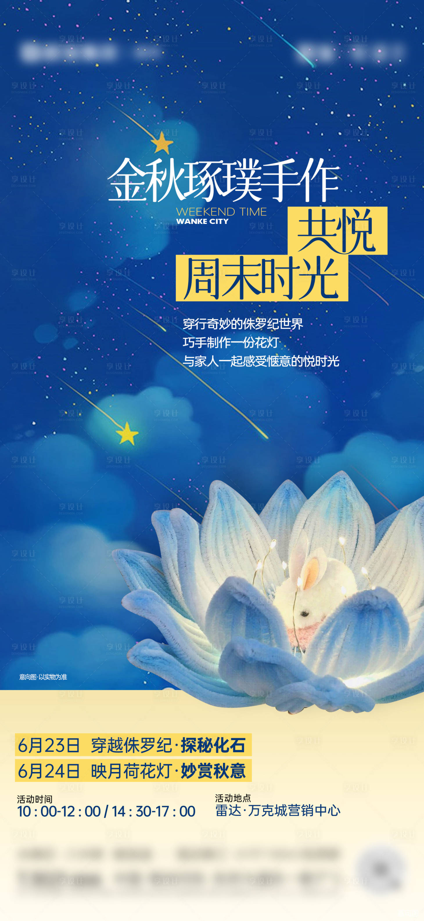 源文件下载【地产暖场活动海报】编号：46700020441056562