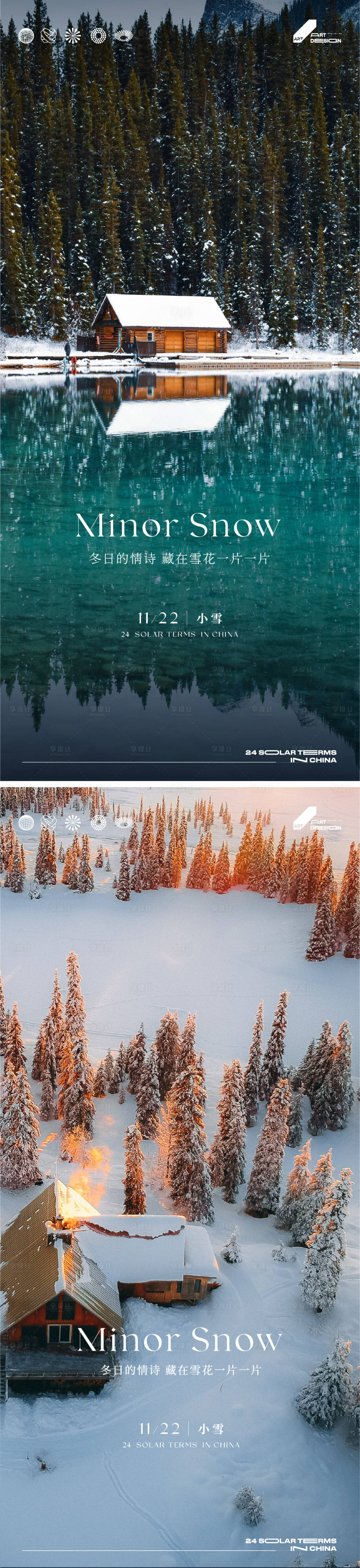 源文件下載【享設計】搜索編號：90350020331123854【二十四節氣小雪海報】