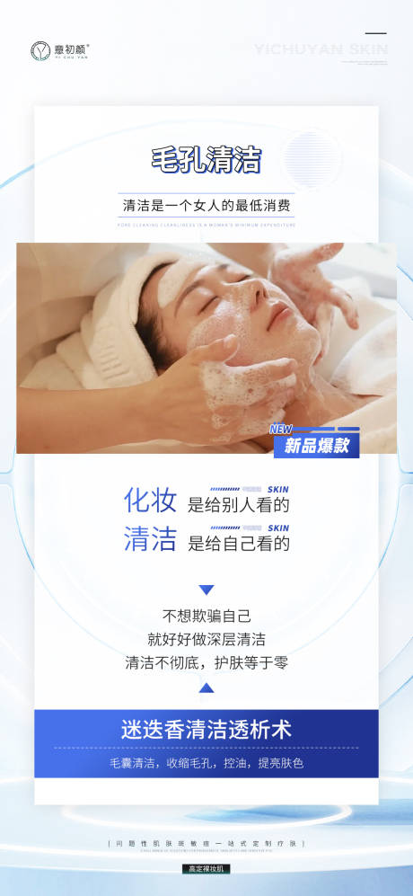 源文件下载【医美活动海报】编号：45440020500176146