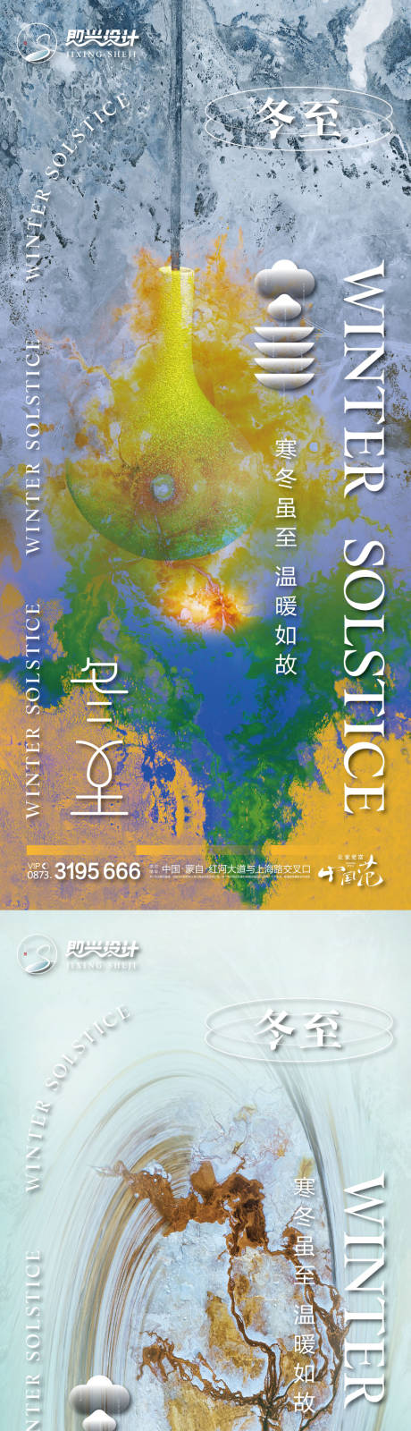 源文件下载【冬至海报】编号：24510020651435990