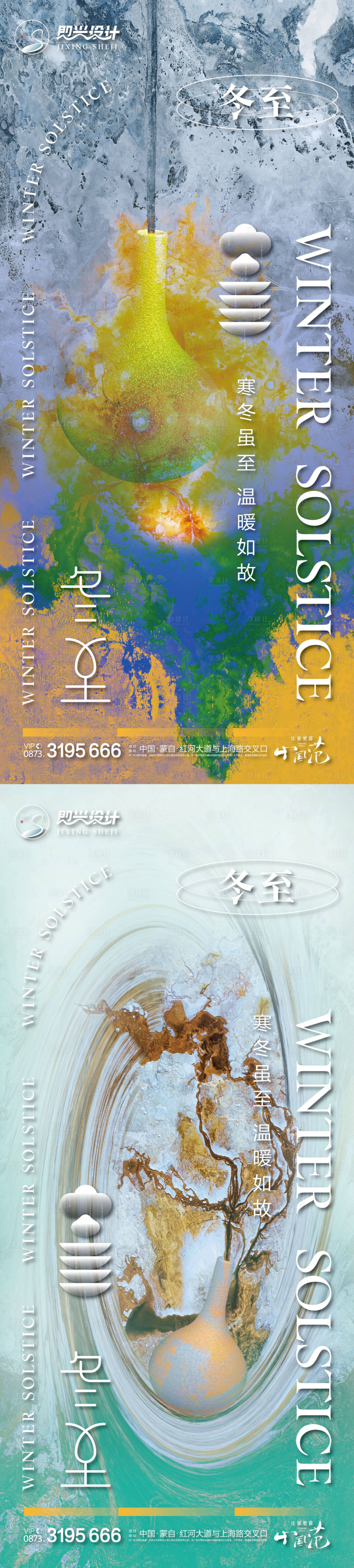 源文件下載【享設(shè)計】搜索編號：24510020651435990【冬至海報】