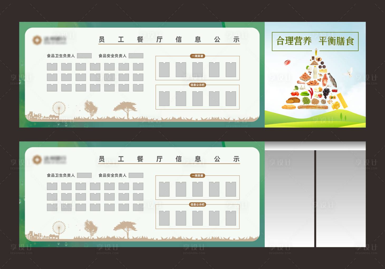 源文件下载【享设计】搜索编号：78540020605181613【员工食堂公示栏】