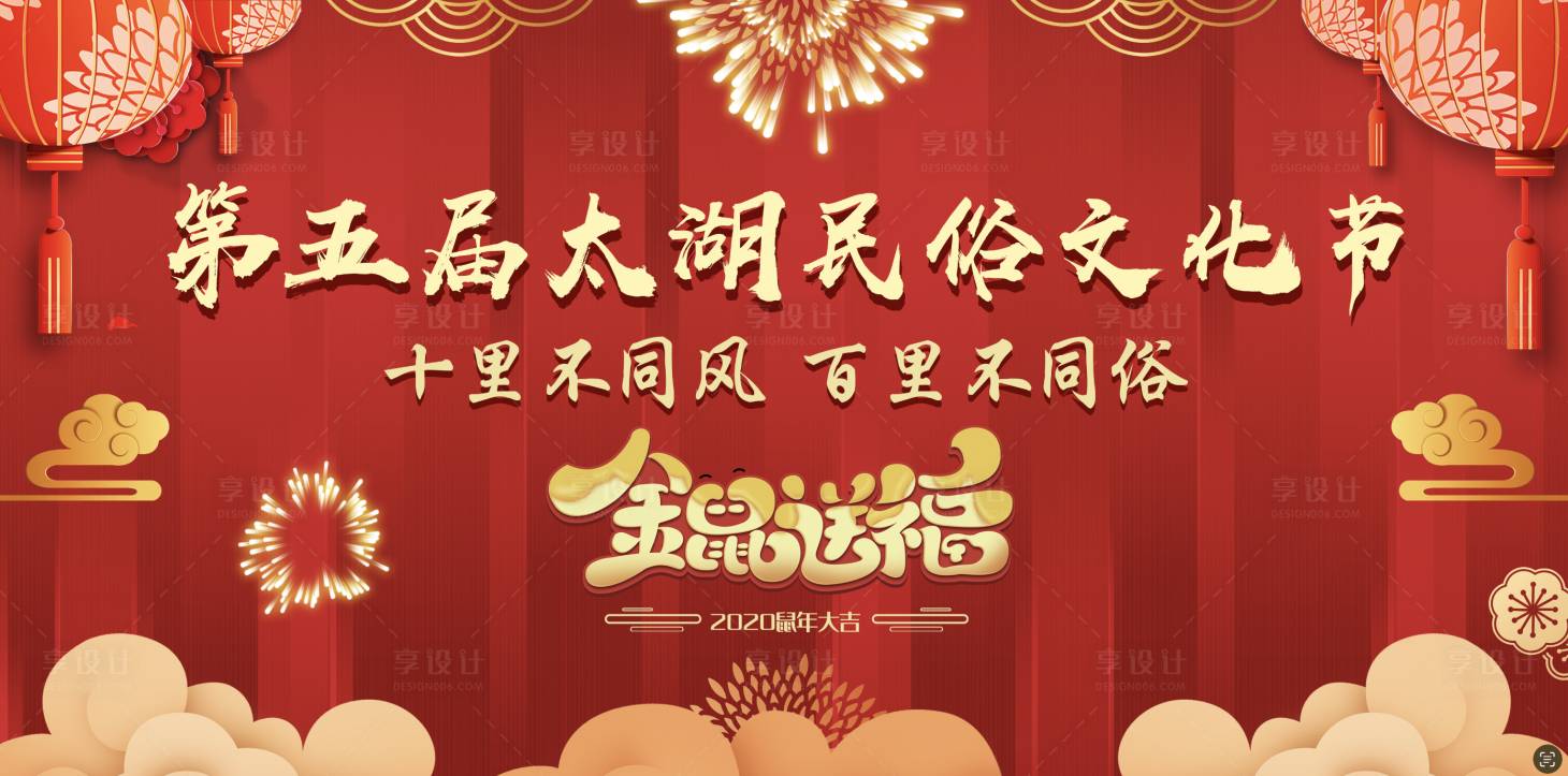 源文件下载【享设计】搜索编号：57930020587449751【太湖民俗文化节活动背景板】